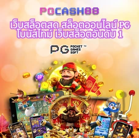 เว็บ เกม สล็อต