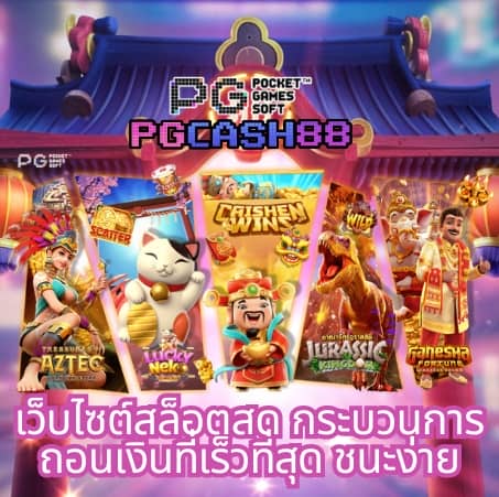 เว็บ เกม สล็อต